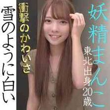 FC2-PPV-1574481-1 白雪皑皑的仙女-数量有限-