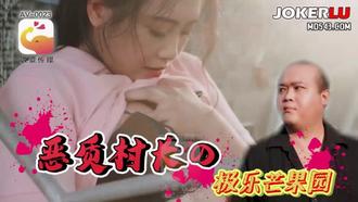  少婦在農舍旁自慰被色阿伯抓到 大象传媒