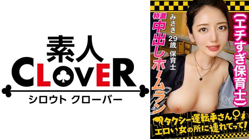 529STCV-222在球場發現了超美女的棒球女孩!素人CLOVER,N/A