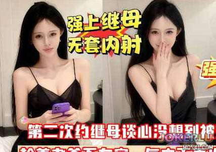  我是假亲妈可你是真畜生啊你怎么又内射我 麻豆